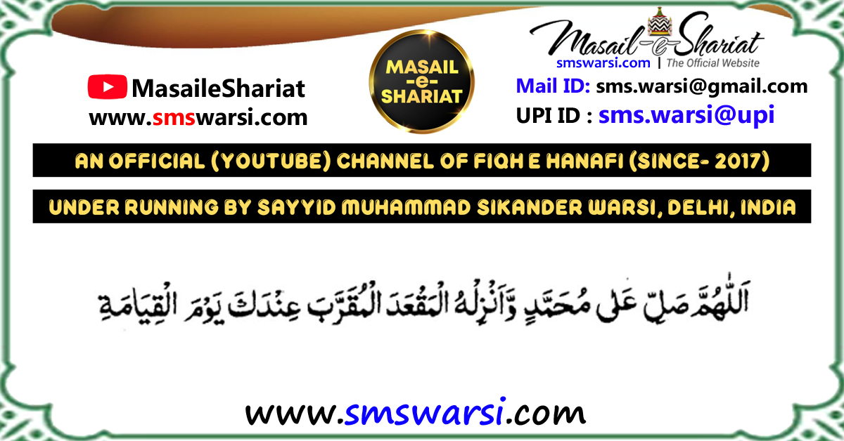 Huzoor Ki Shafat Wajib Ho Jayegi