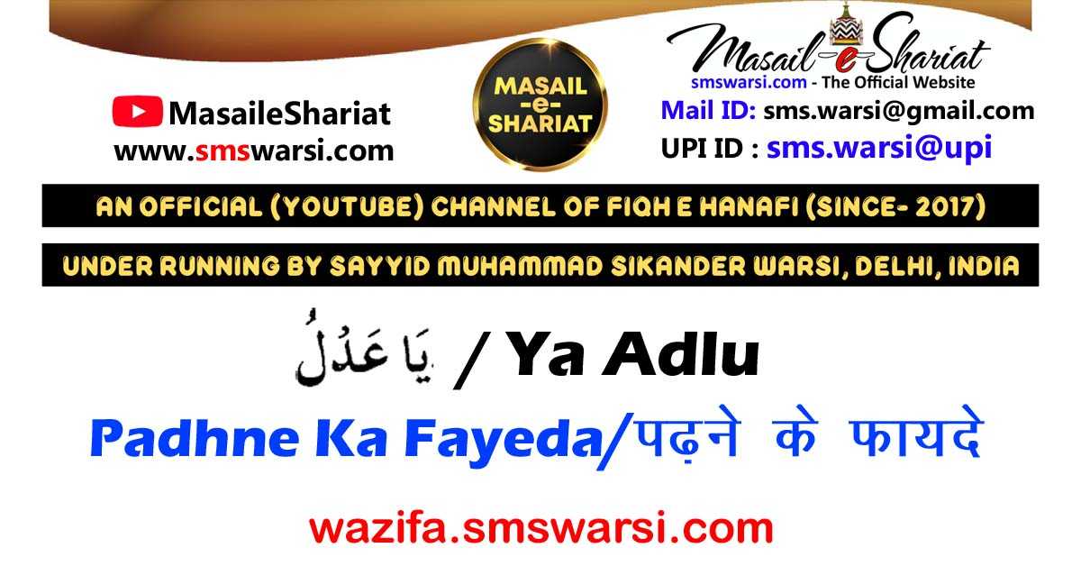 Wazifa - Ya Adlu | Aasmani Balau Se Hifazat | Iman Ka Noor | Burai Door