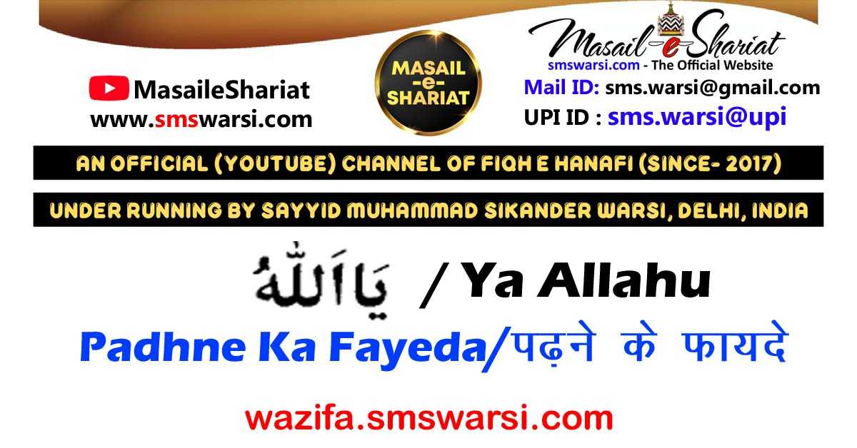 Wazifa - Ya Allahu | Sahib e Kashf o Batin Ho | Mustajab ud dua | Har Dua Qubool Ho