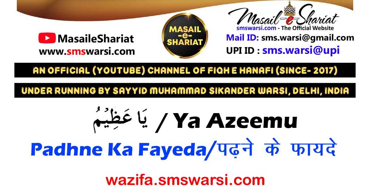 Wazifa - Ya Azeemu | Sahib e Izzat Banne Ke Liye | Pet Ke Dard Me Shifa