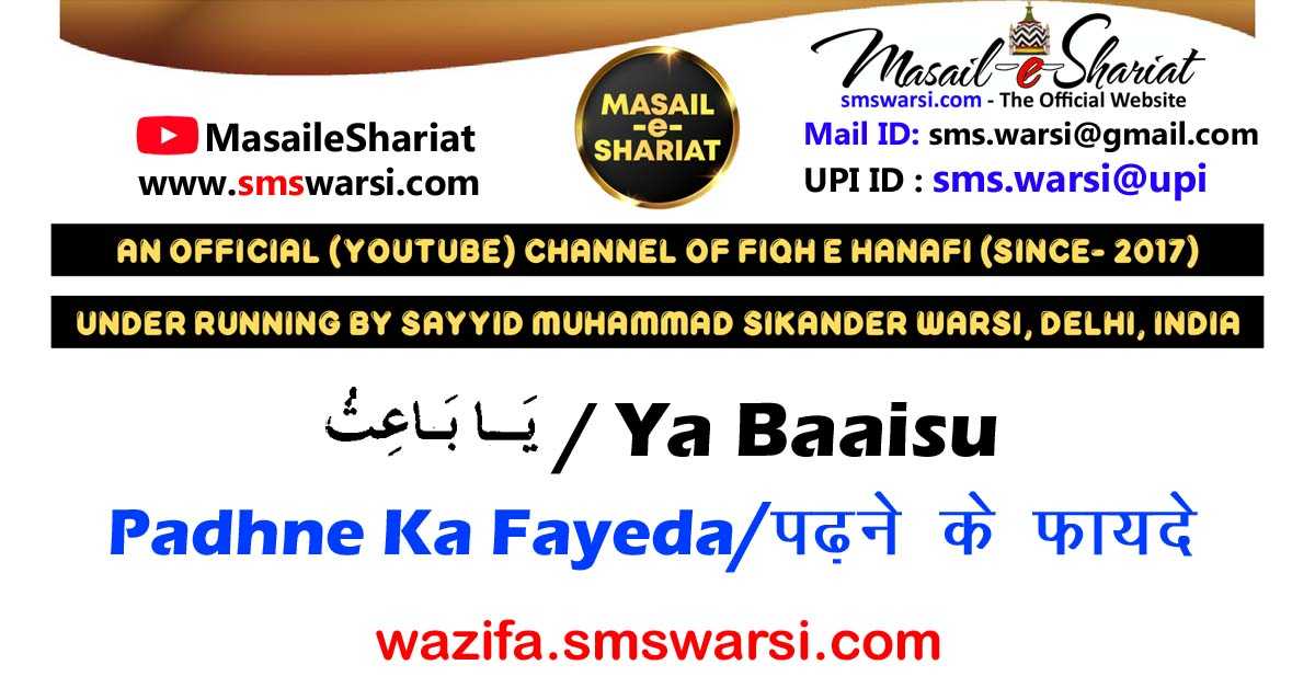 Wazifa - Ya Baaisu | Shehwat Ghaflat Bukhl Ke Liye | Hakim Mehrban Ho