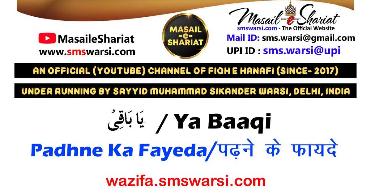 Wazifa - Ya Baaqi | Bar Bar Beemar Ho | Dua Qubool Ho | Immunity | Corona