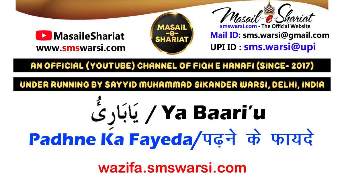 Wazifa -  Ya Baariu | Nek Bete Ke Liye | Ghareebi Se Nijat | Gurbat Se Rahat