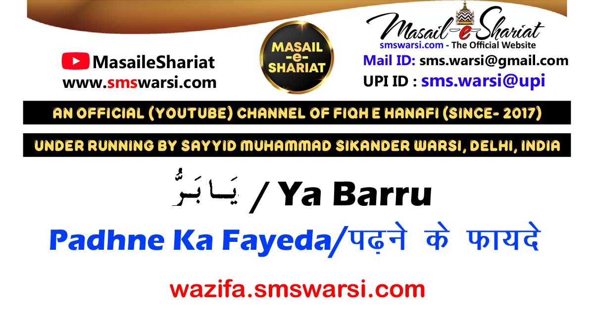 Wazifa - Ya Barru | Rozgar Ki Afat Se Nijat | Bachha Afat Balao Se Bache