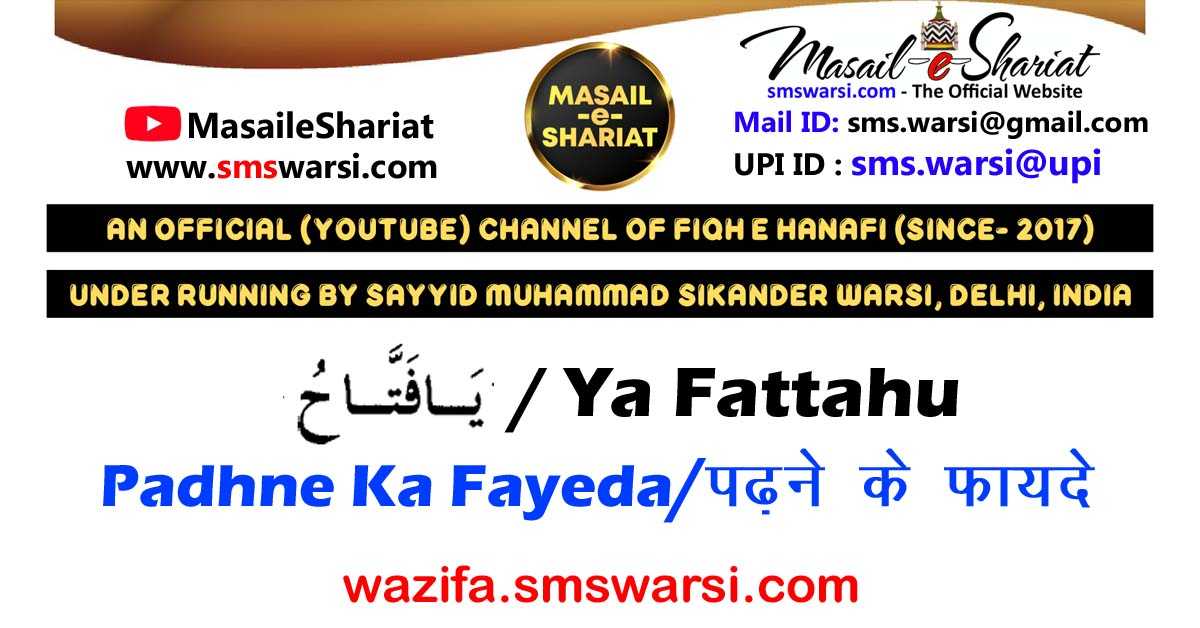 Wazifa - Ya Fattahu | Dil Roshan Hone Ke Liye