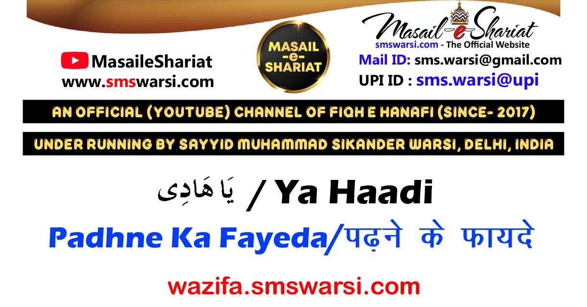 Wazifa - Ya Haadi | Marifat Hasil Ho | Wilayat Hasil Ho