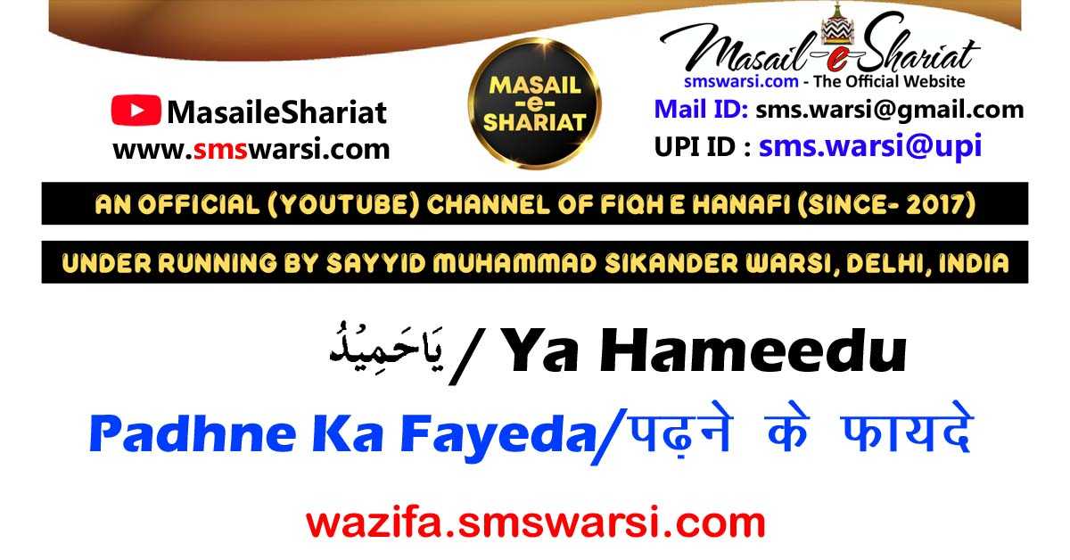 Wazifa - Ya Hameedu | Gandi Adat ya Gali Ki Adat Door Ho | Burai Dur Ho