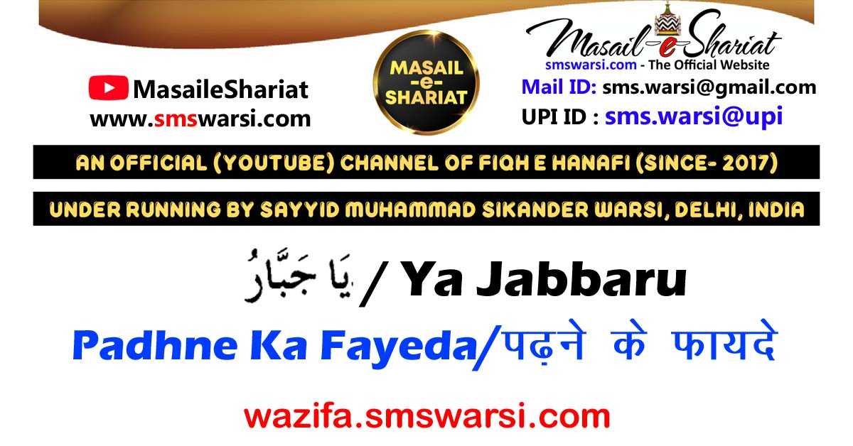 Wazifa - Ya Jabbaru | Inkisari | Dushman Par Ghalba | Gheebat Se Hifazat