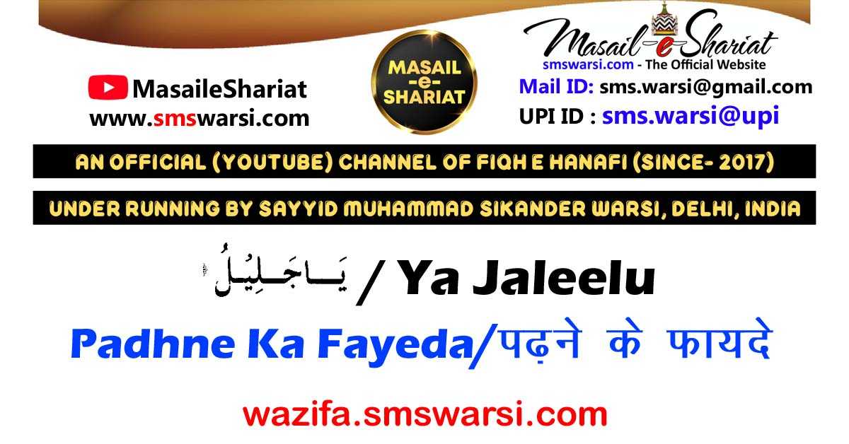 Wazifa - Ya Jaleelu | Saman Paisa Maal Chori Na Ho | Ghar Me Barkat Ho | Hamal Ki Hifazat