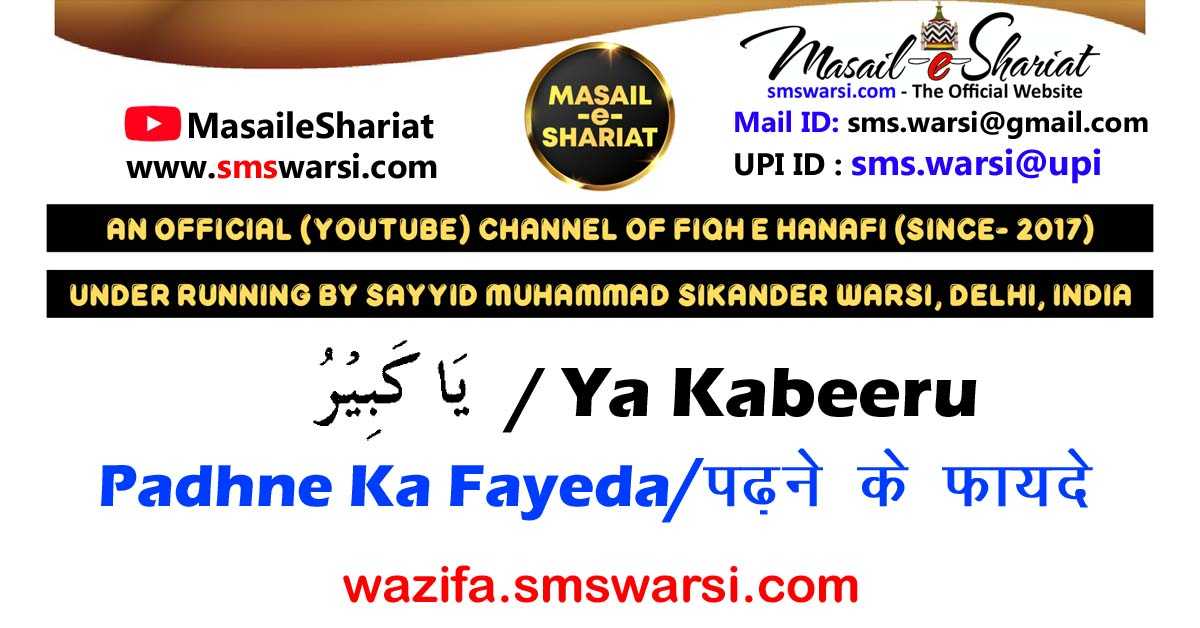 Wazifa - Ya Kabeeru | Buzurgi Hasil Ho | Mareez Ko Shifa ho