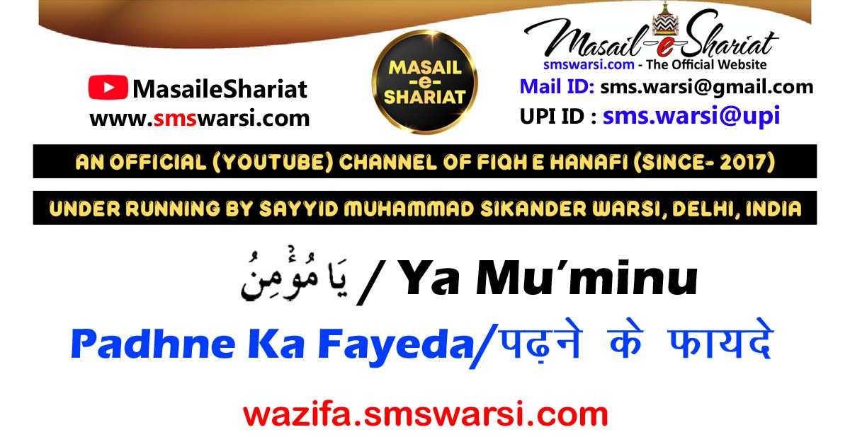 Wazifa - Ya Muminu | Iman Ki Mazbooti | Tandrust Rehne Ke Liye
