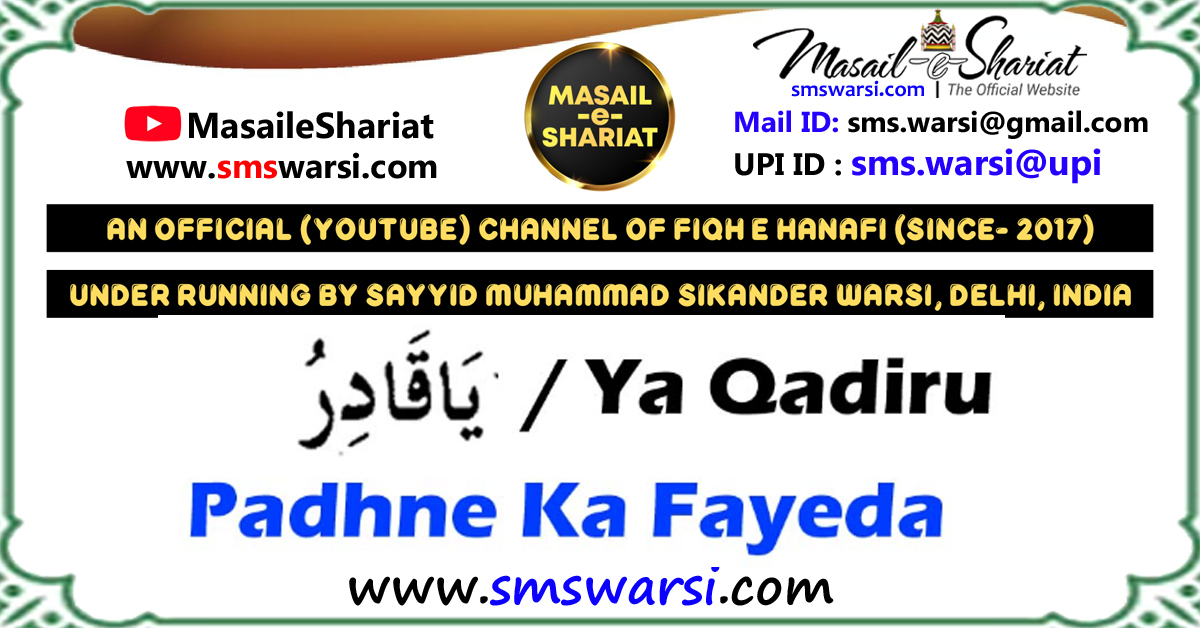 Wazifa - Ya Qadiru | Kidnap Se Hifazat Ka Amal
