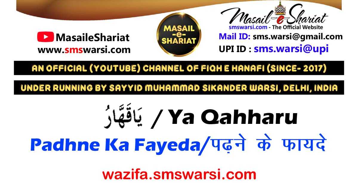 Wazifa - Ya Qahharu | Achanal Pareshani Aa Jaye To Is Amal Ko Kare