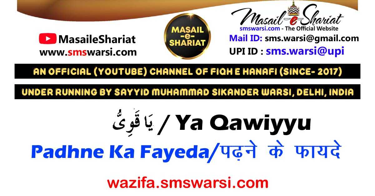 Wazifa - Ya Qawiyyu | Dimag Tez Ho | Nisyan Ka Marz | Dushman Se Bache | Chalne Me Kamzori