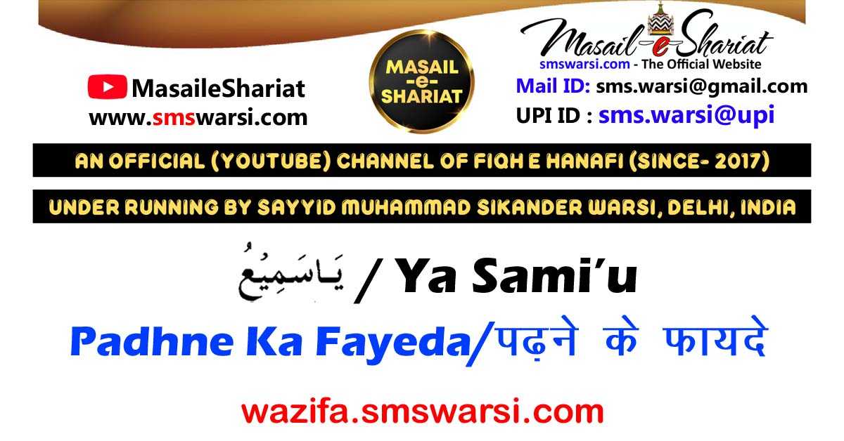 Wazifa - Ya Samiu | Hajat Puri Ho | Mustajabud Dua Ho | Murad Puri Ho | Dua Qubool Ho