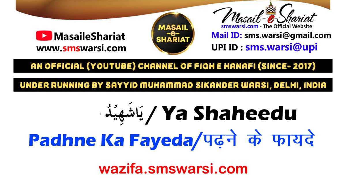 Wazifa - Ya Shaheedu | Nafarman Biwi or Bachhe Ke Liye | Dil Saf Ho