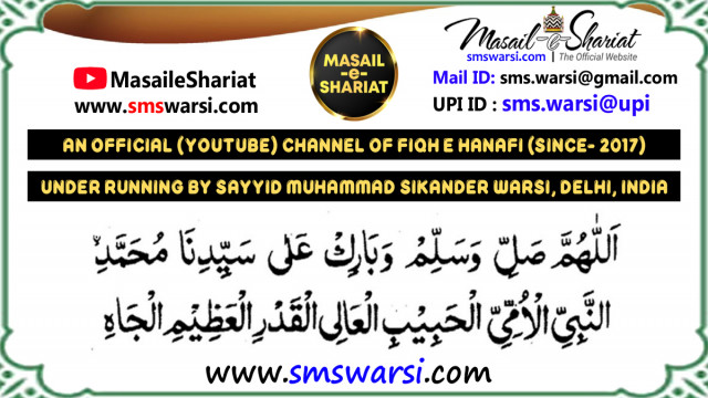 Shab e Jumua Ka Durood (Durood of Thursday)