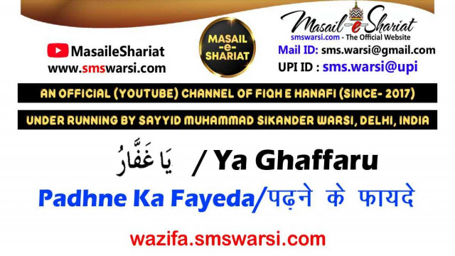 Wazifa - Ya Ghaffaru | Rozgar Aulad Maqsad Pura Ho | Nafs Ki Buri Khwaish Se Nijat