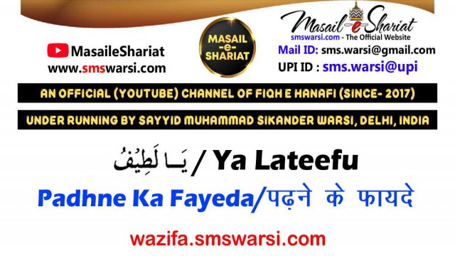 Wazifa - Ya Lateefu | Betio Ki Shadi | Or Nasib Acha Hone Ke Liye