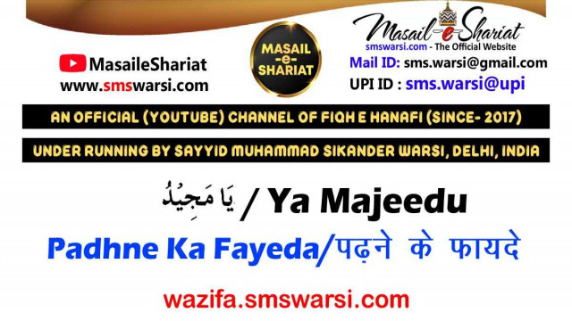 Wazifa - Ya Majeedu | Ruswai Zillat Ka Khof | Mansab Nokri Jane Ka Dar | Pyas Se Hifazat