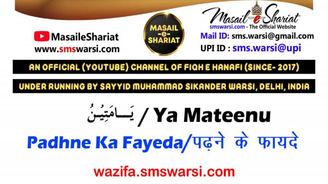 Wazifa - Ya Mateenu | Sabhi Ke Dil Me Izzat Ho | Aurat Ka Doodh Kam Ho