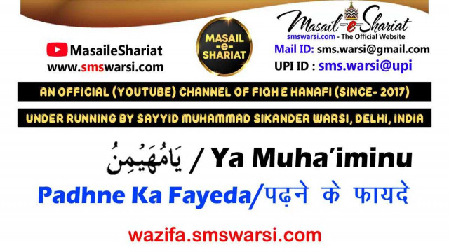 Wazifa - Ya Muhaiminu | Har Mushkil Khud Asan Ho | Logo Ke Shar Se Hifazat | Har Bala Afat Se Nijat