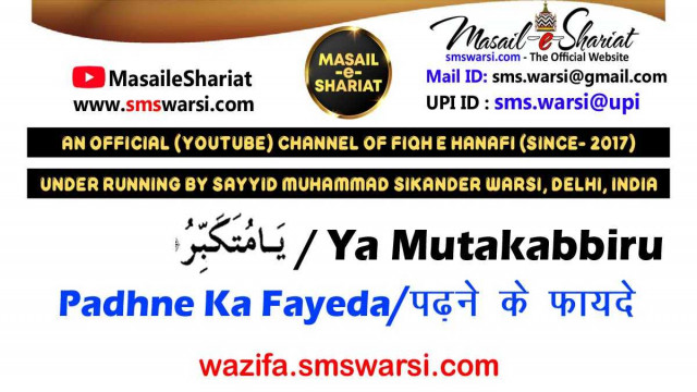 Wazifa - Ya Mutakabbiru | Khwab Me Darne Ke Liye | Nek Bete Ho | Logo Me Izzat Ho