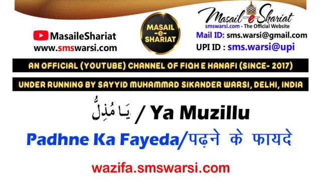 Wazifa - Ya Muzillu | Dusham Se Jaan Maal Ka Khauf | Dushman Se Khatra