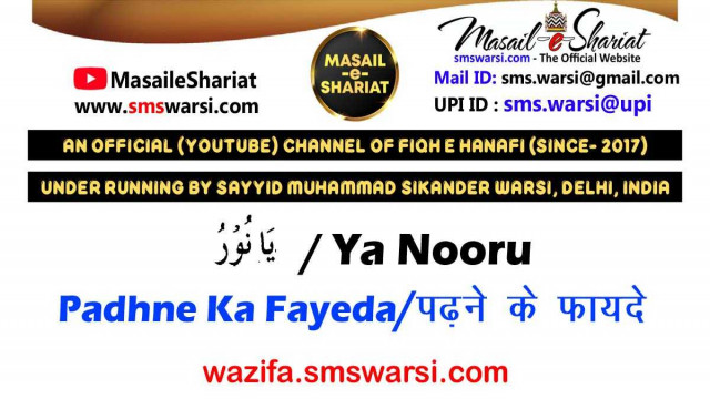 Wazifa - Ya Nooru | Dil Roshan Ankhe Noorani | Iman Ka Noor