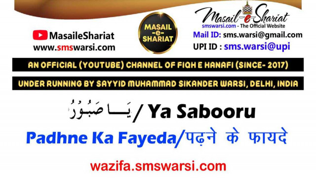 Wazifa - Ya Sabooru | Sadme Se Nijat | Ghabrahat Sadma or Sabar Ke Liye | Dushman Ki Zuban Band