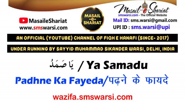 Wazifa - Ya Samadu | Bhook Pyas Se Mehfuz | Rizq Me Barkat | Dushman Maghloob